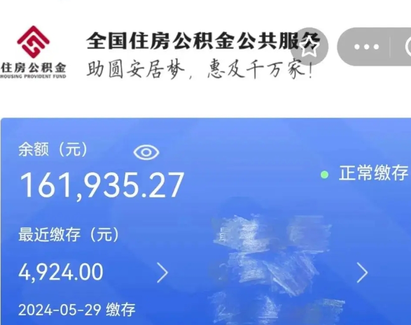 睢县个人提取公积金办法（公积金个人提取办理流程）